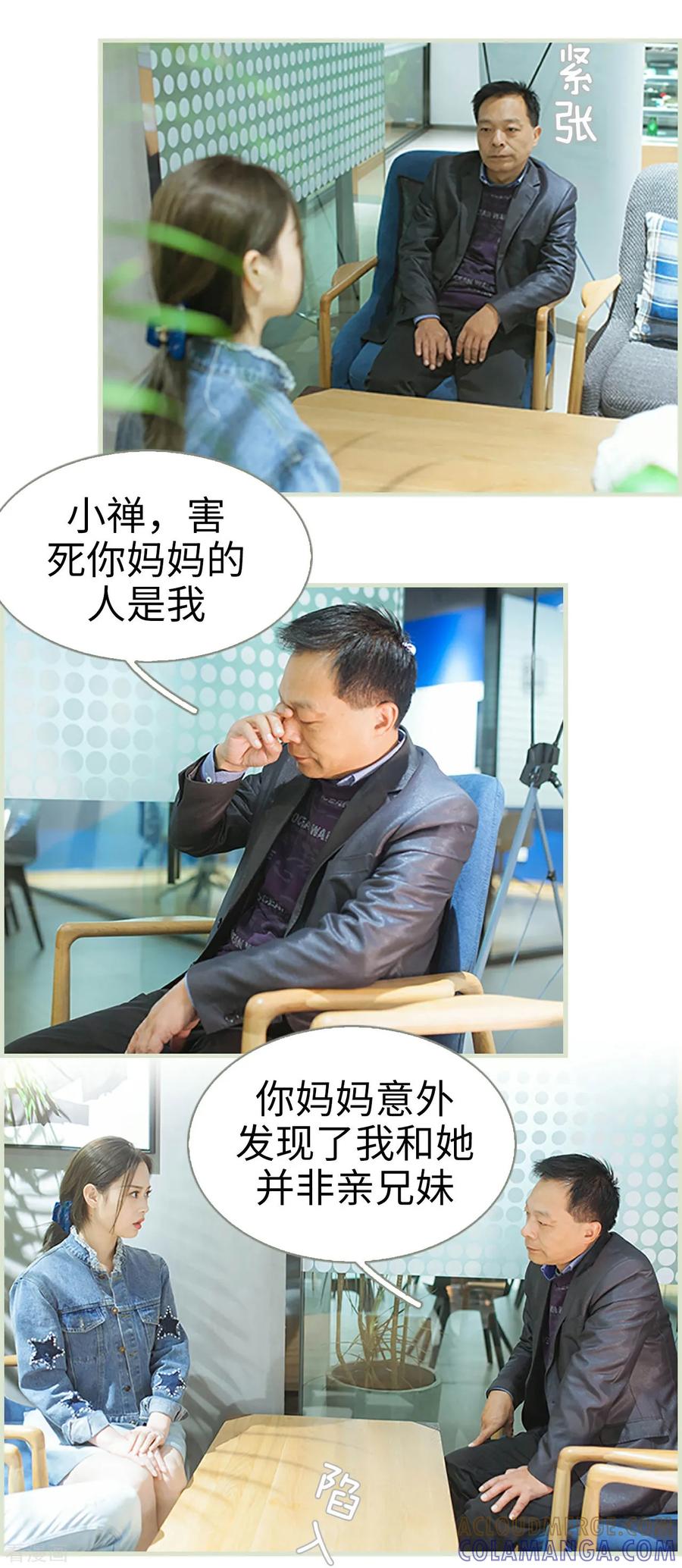 《狐狸小姐和灰狼总裁》第49话 第5页