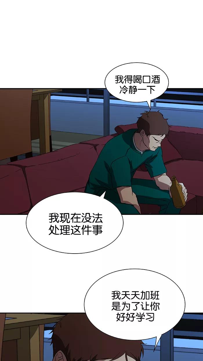 《I Love Liu》第45话 第42页