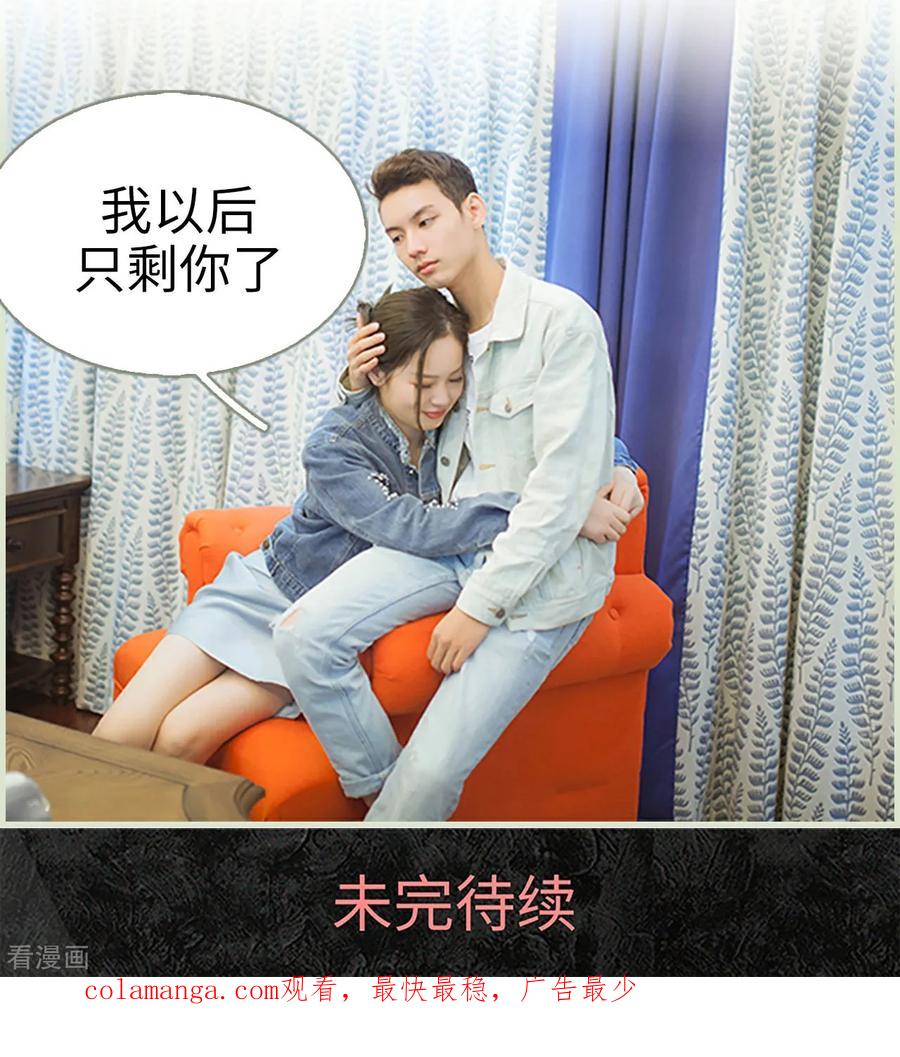 《狐狸小姐和灰狼总裁》第49话 第16页