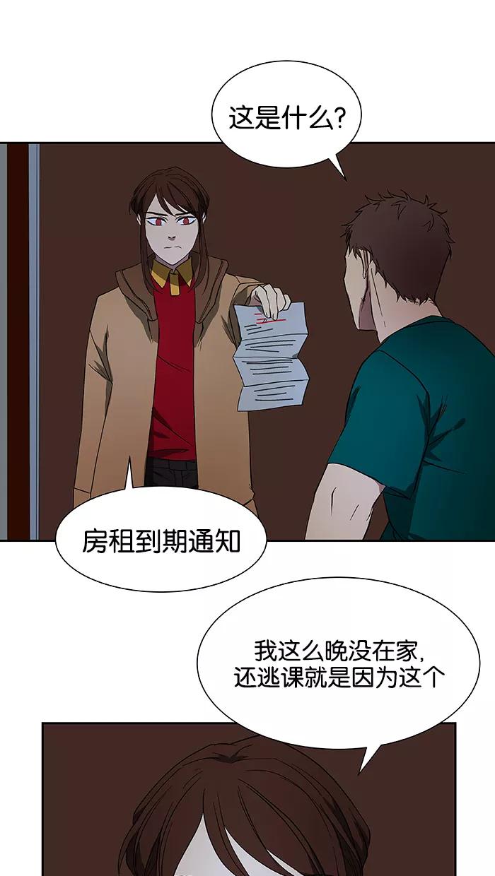 《I Love Liu》第45话 第44页