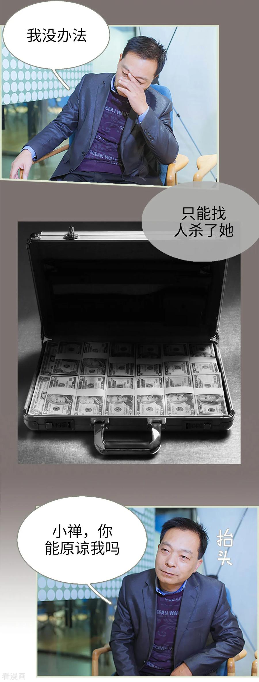 《狐狸小姐和灰狼总裁》第49话 第8页