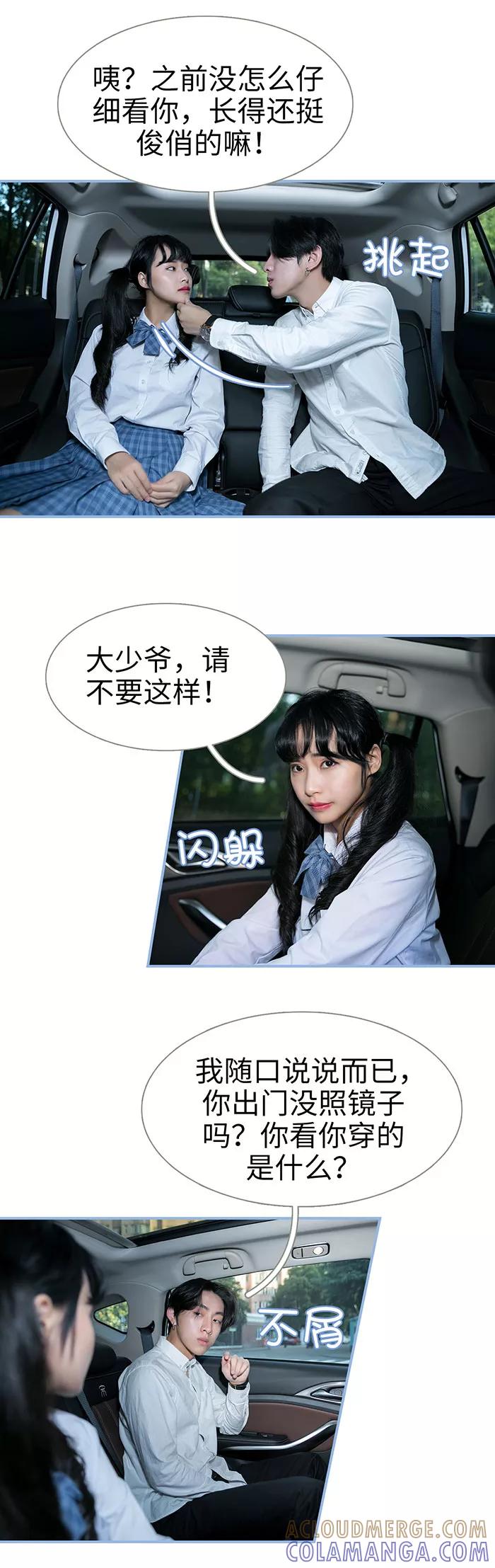《特工女佣不好惹》第5话 第10页