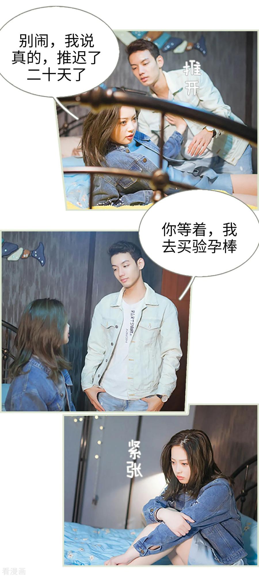 《狐狸小姐和灰狼总裁》最终话 第10页