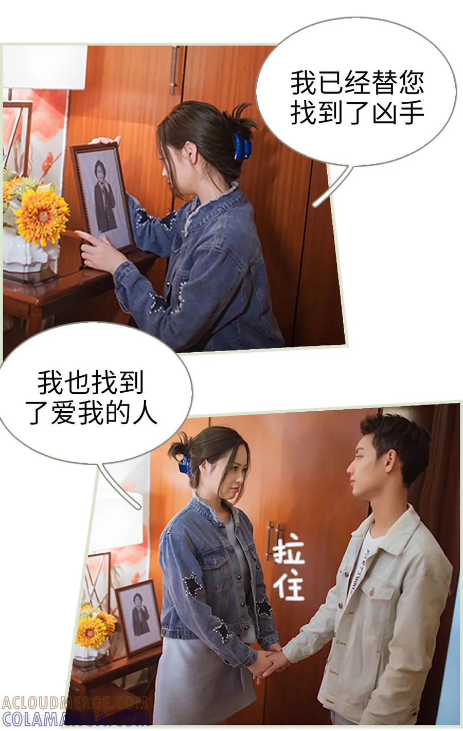 《狐狸小姐和灰狼总裁》最终话 第3页