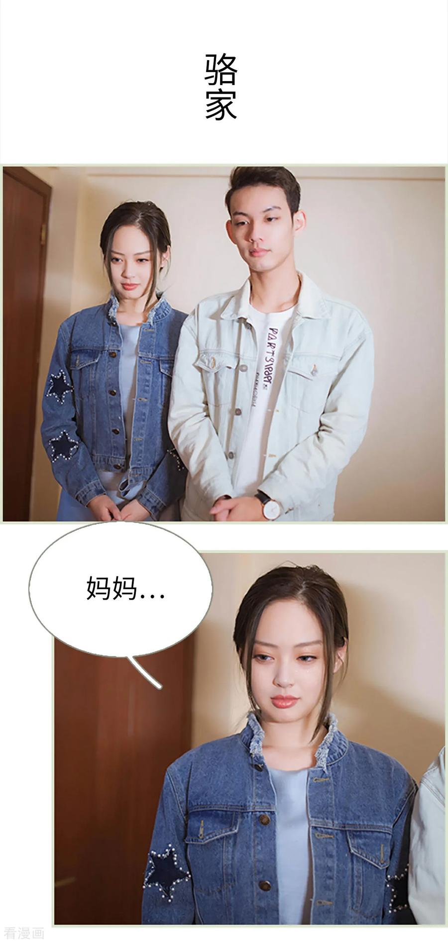 《狐狸小姐和灰狼总裁》最终话 第2页