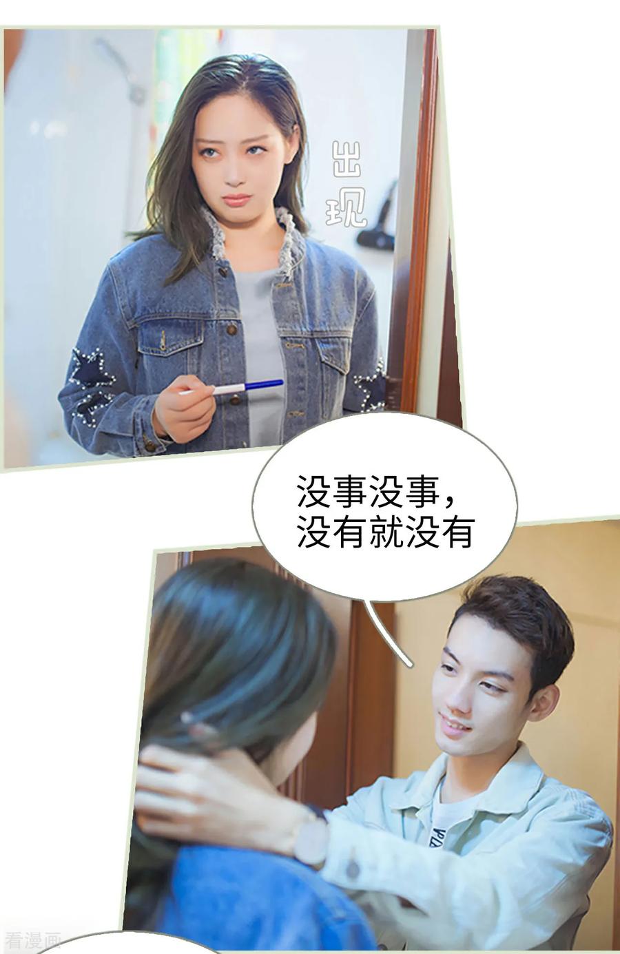 《狐狸小姐和灰狼总裁》最终话 第14页