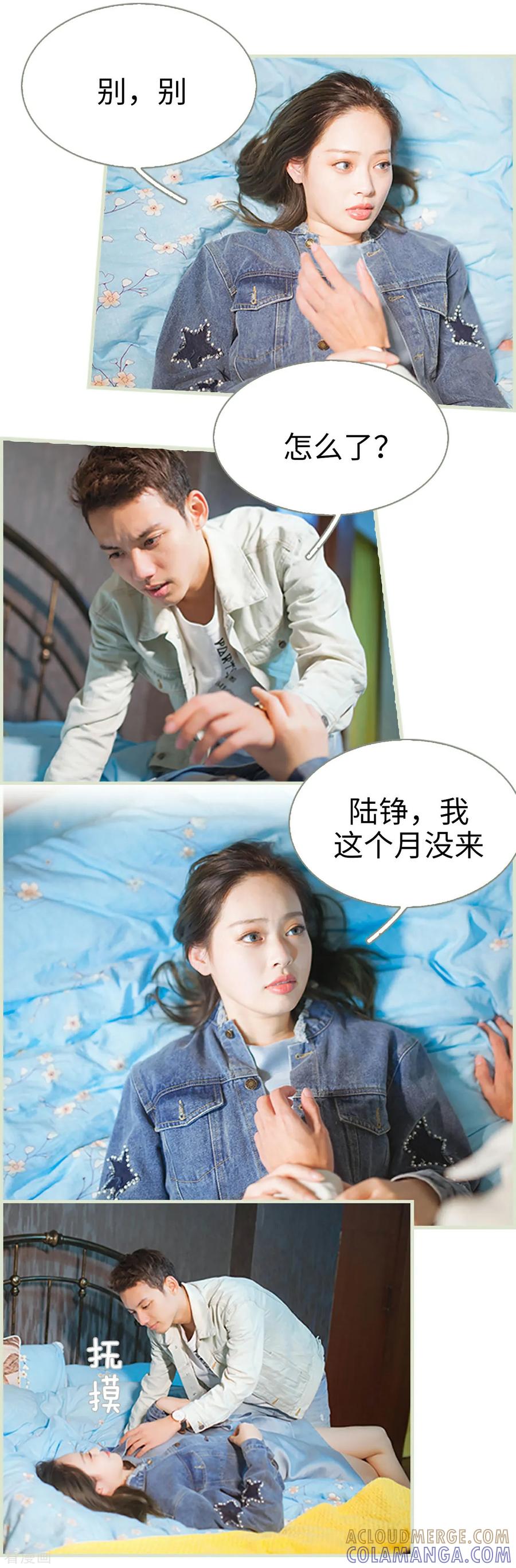 《狐狸小姐和灰狼总裁》最终话 第9页
