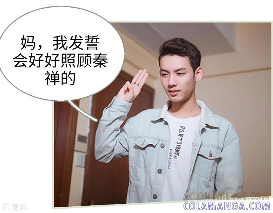 《狐狸小姐和灰狼总裁》最终话 第5页