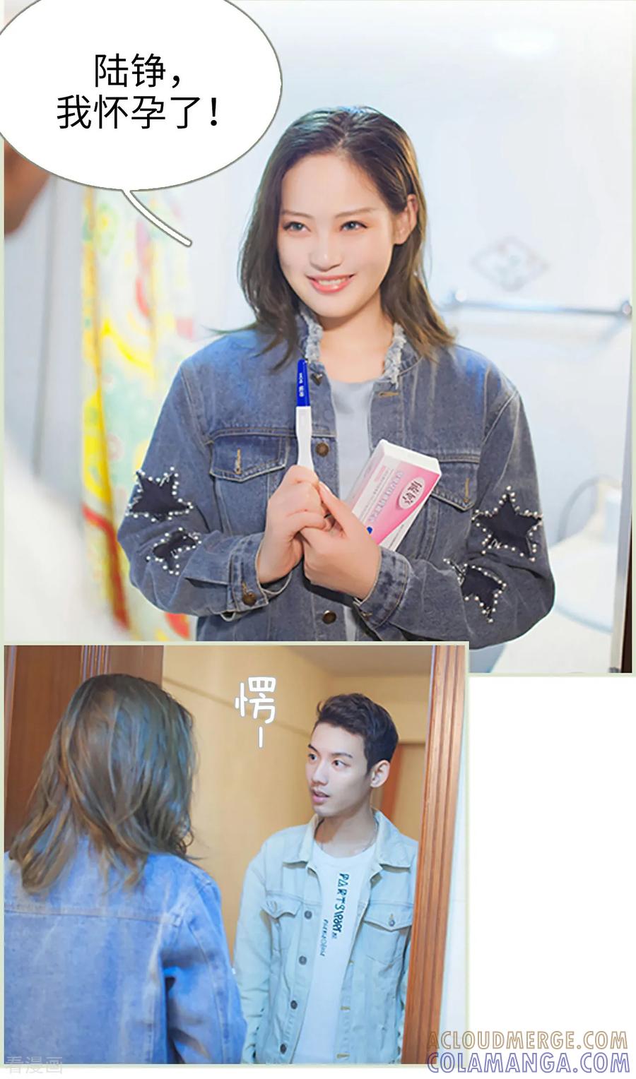 《狐狸小姐和灰狼总裁》最终话 第15页