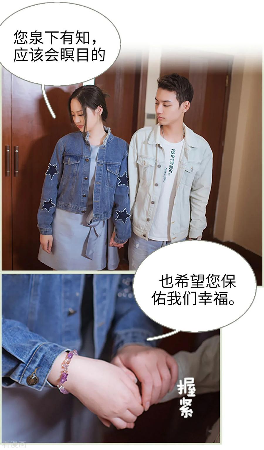 《狐狸小姐和灰狼总裁》最终话 第4页