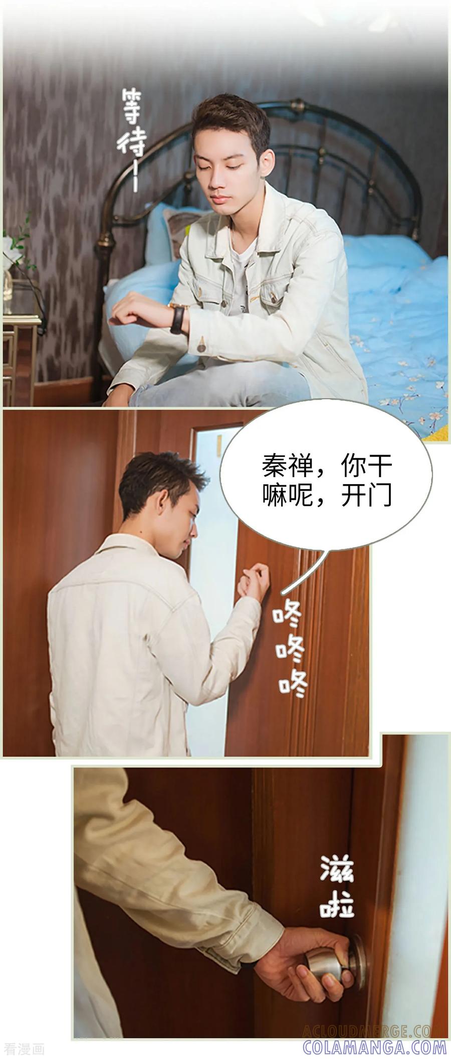 《狐狸小姐和灰狼总裁》最终话 第13页