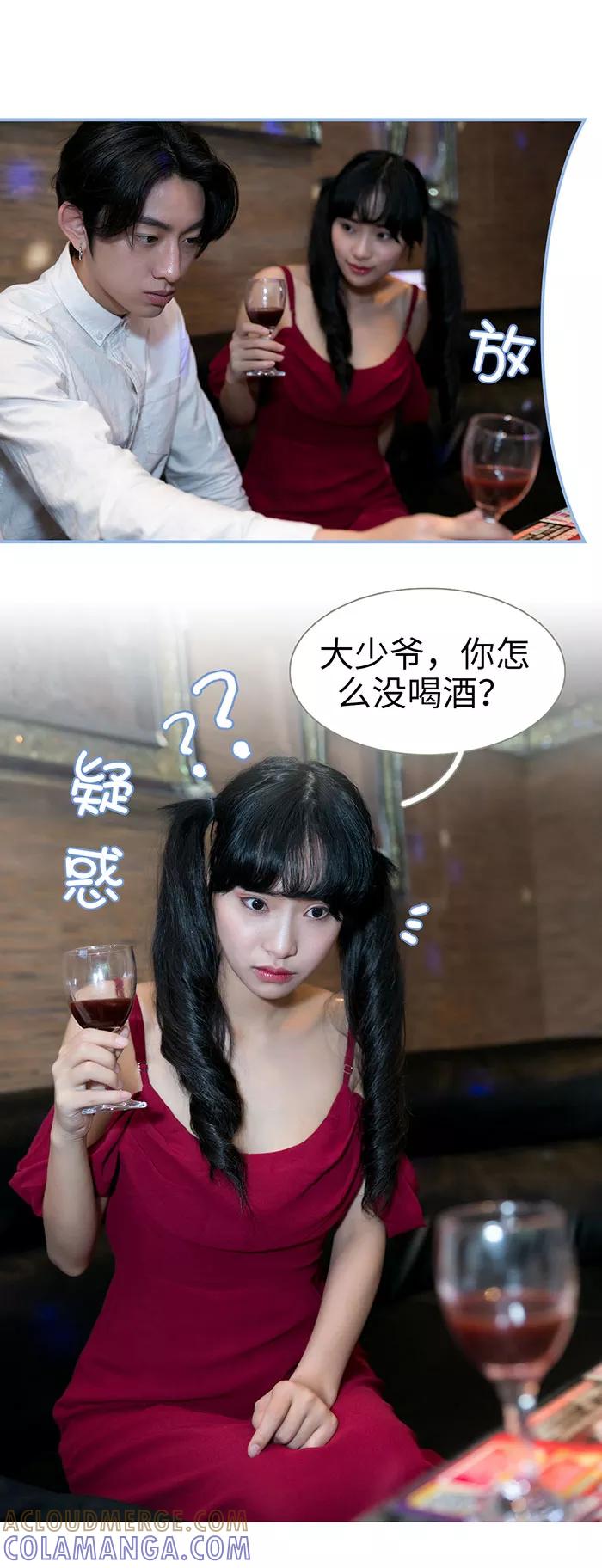 《特工女佣不好惹》第6话 第5页