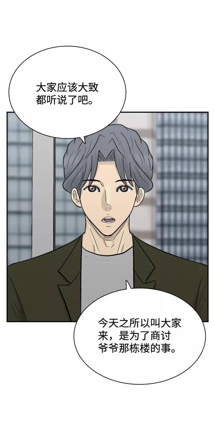 《God楼主》第63话 第96页