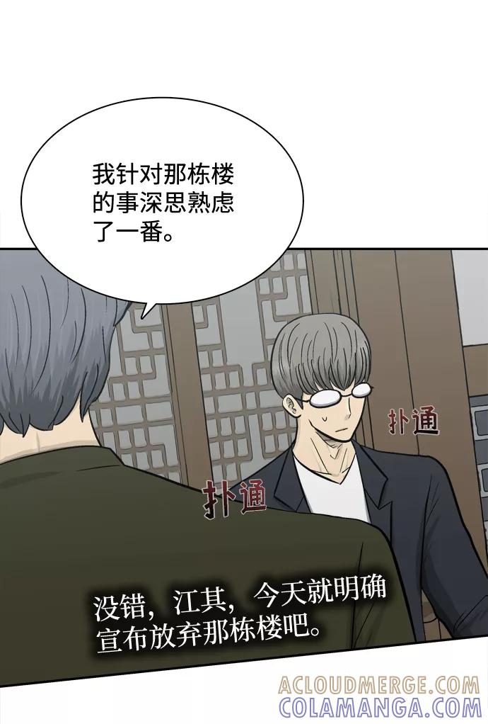 《God楼主》第63话 第97页