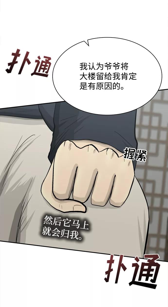《God楼主》第63话 第98页
