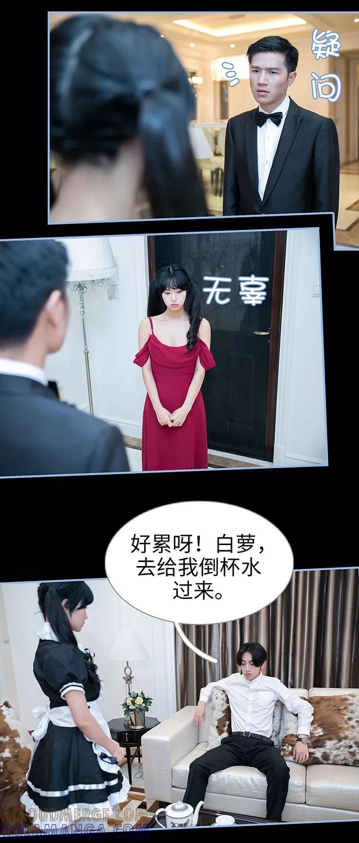 《特工女佣不好惹》第8话 第4页