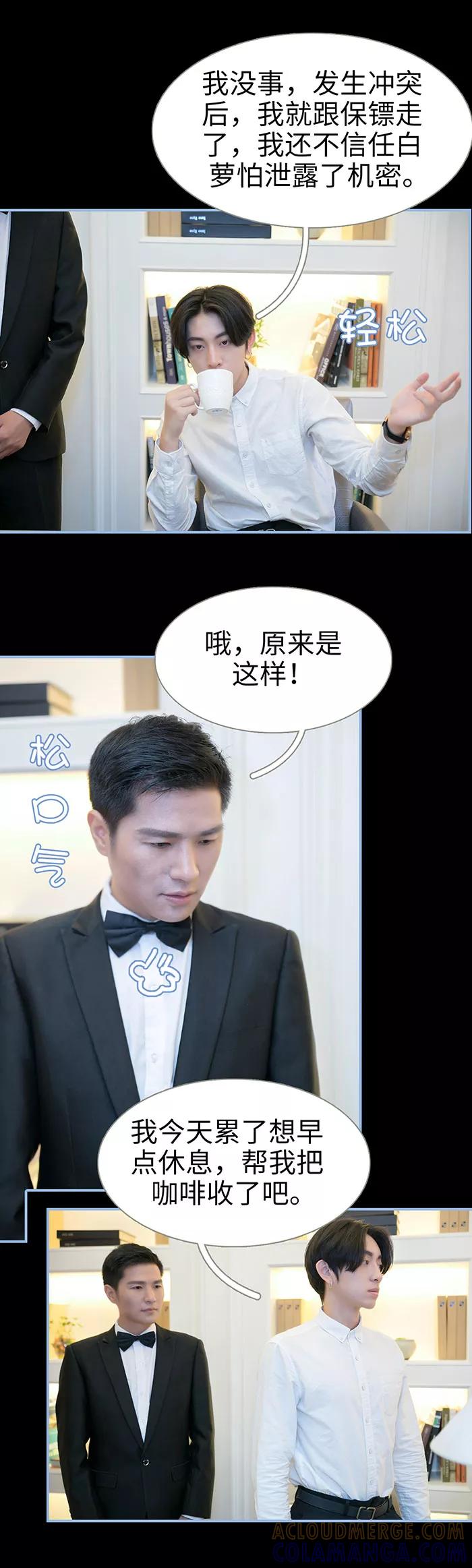 《特工女佣不好惹》第8话 第12页