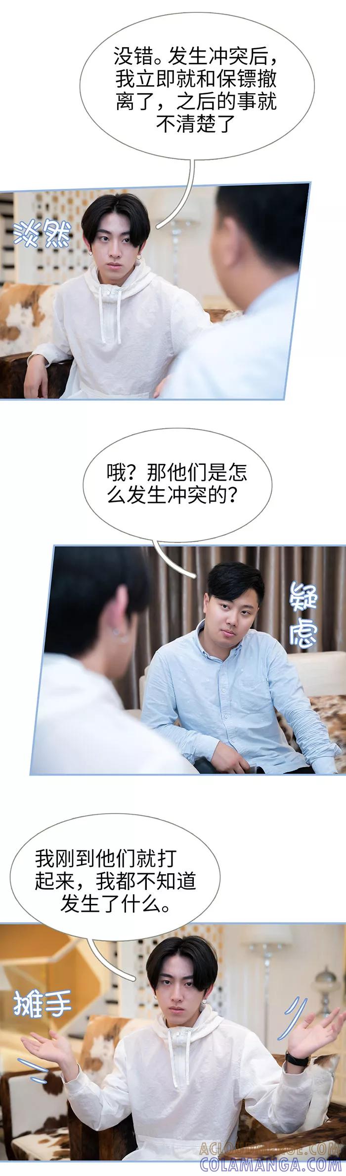 《特工女佣不好惹》第9话 第11页