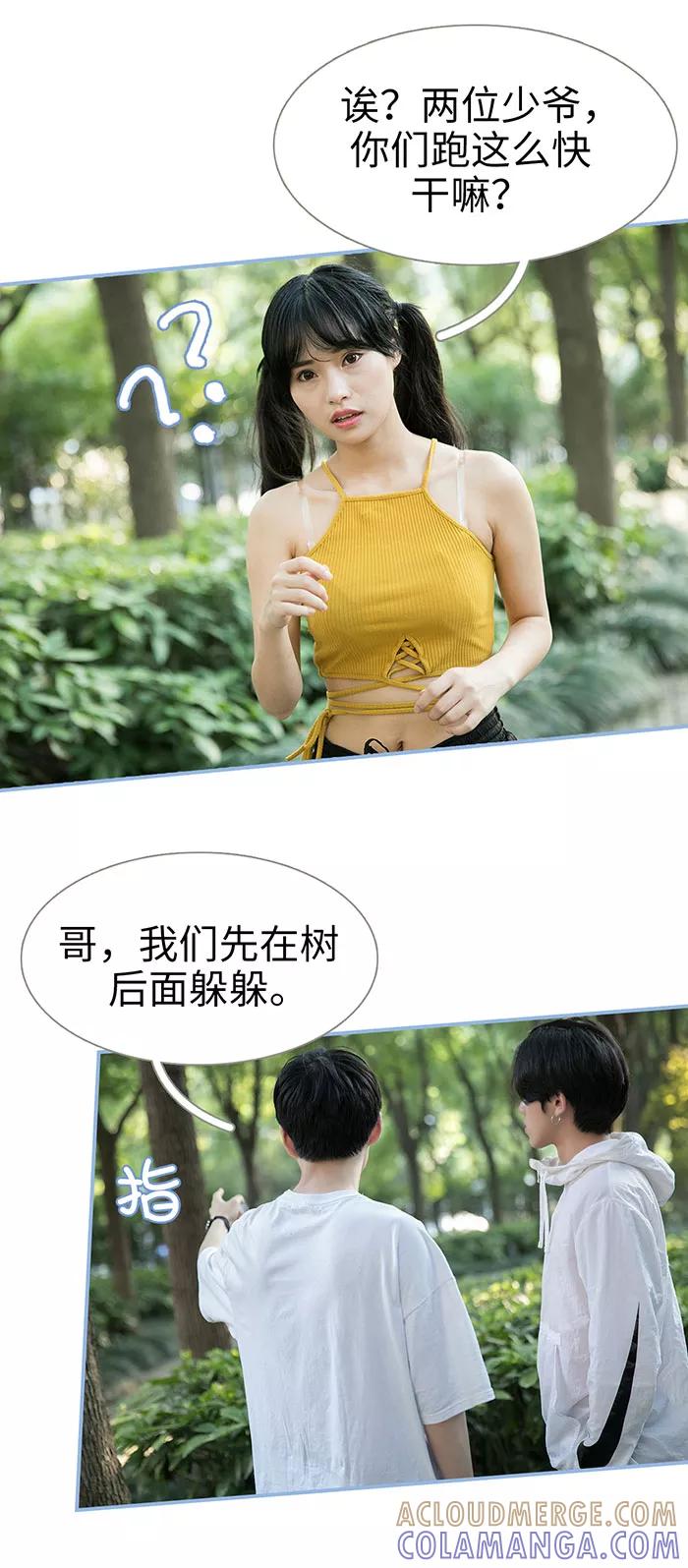 《特工女佣不好惹》第9话 第5页