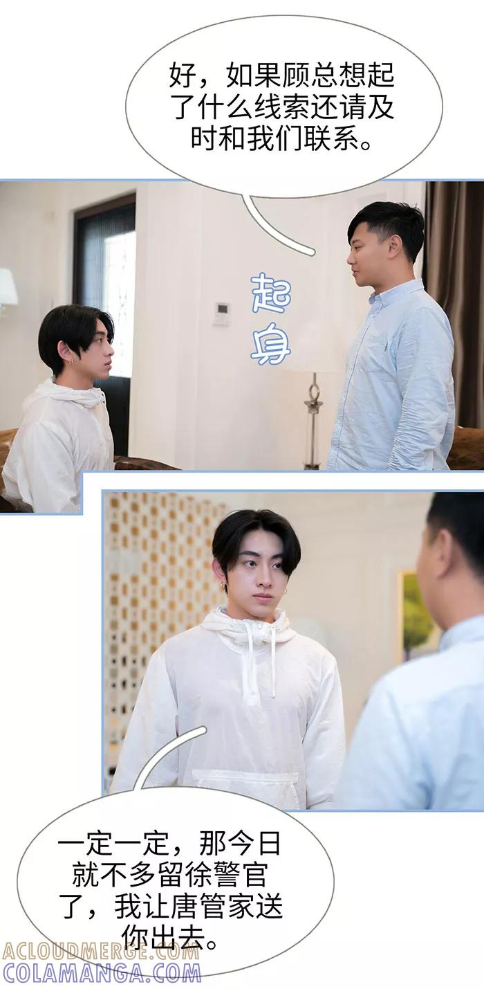 《特工女佣不好惹》第9话 第12页