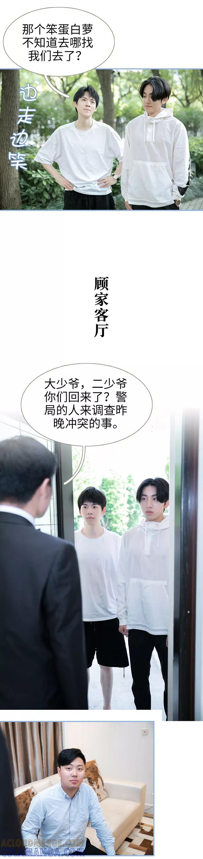 《特工女佣不好惹》第9话 第9页