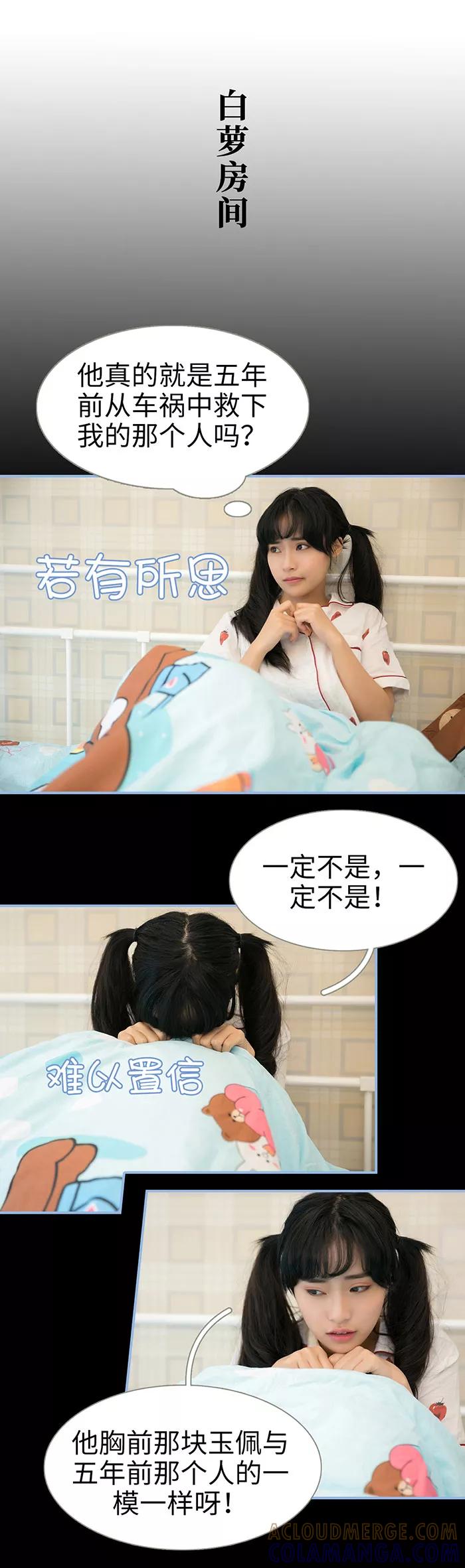 《特工女佣不好惹》第9话 第2页