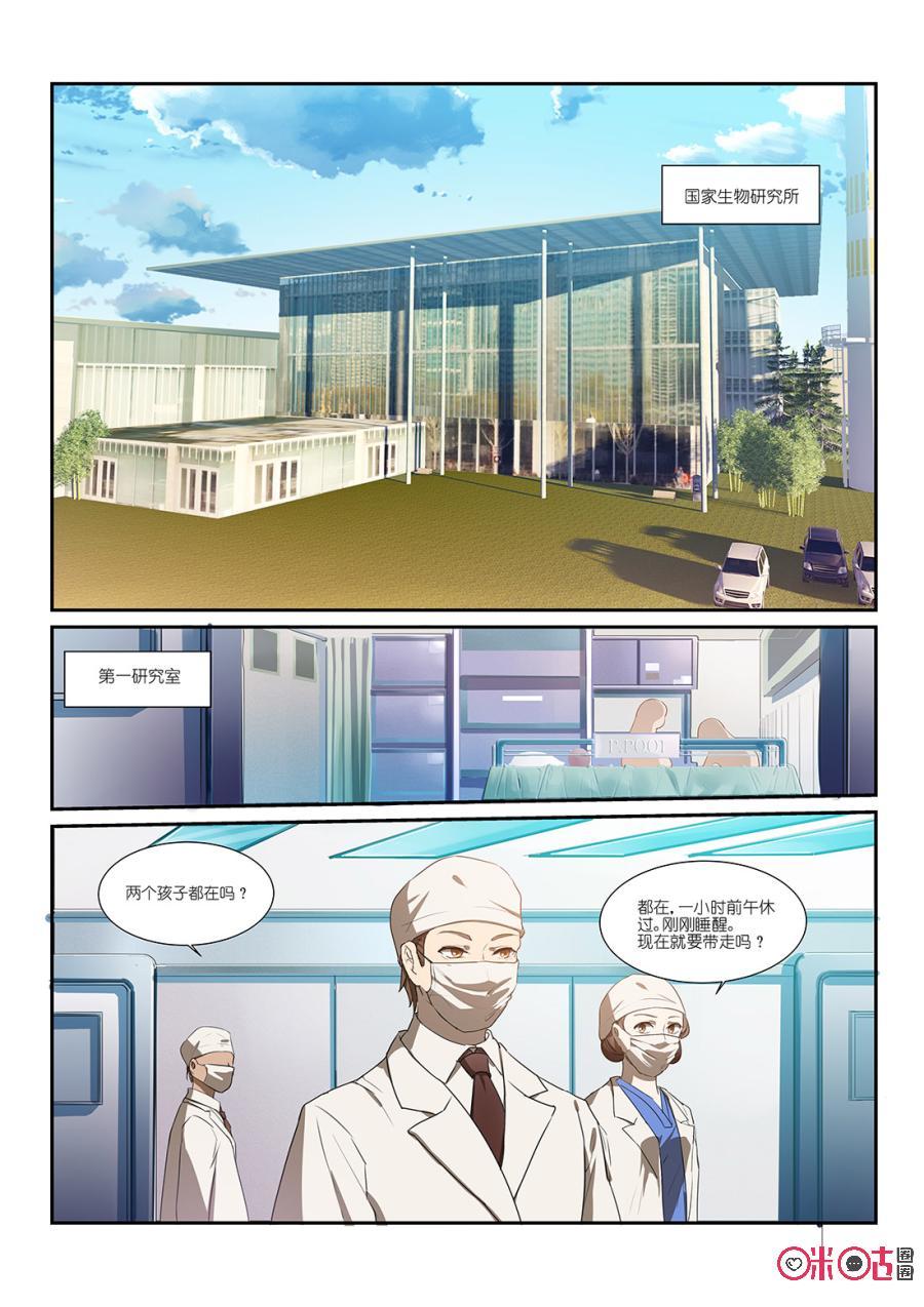 特攻学院 第1话：不会玩OUT啦 第2页