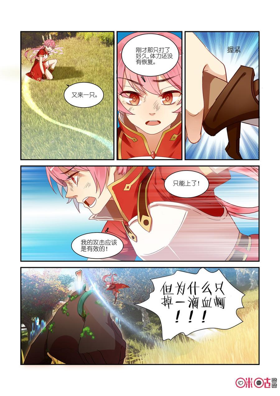 特攻学院 第1话：不会玩OUT啦 第14页