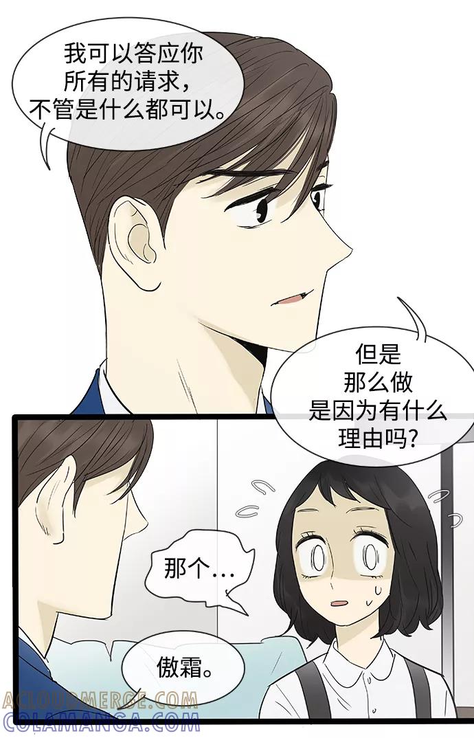 《先热情地清扫吧》第105话 第21页
