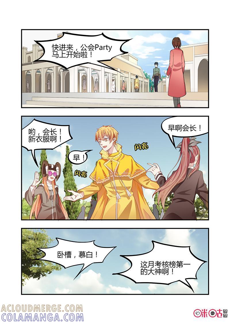 特攻学院 第13话：工会选拔开始 第11页