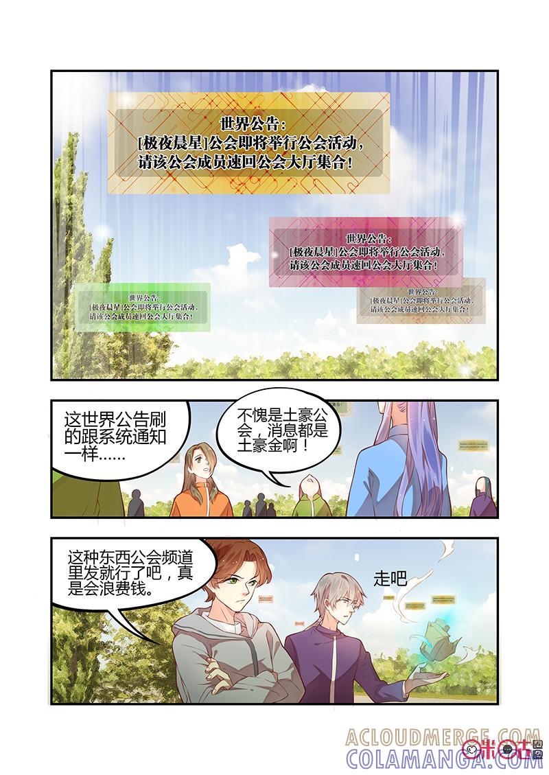 特攻学院 第13话：工会选拔开始 第9页