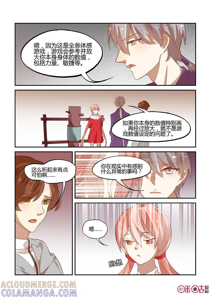 特攻学院 第14话：现在过去 第11页