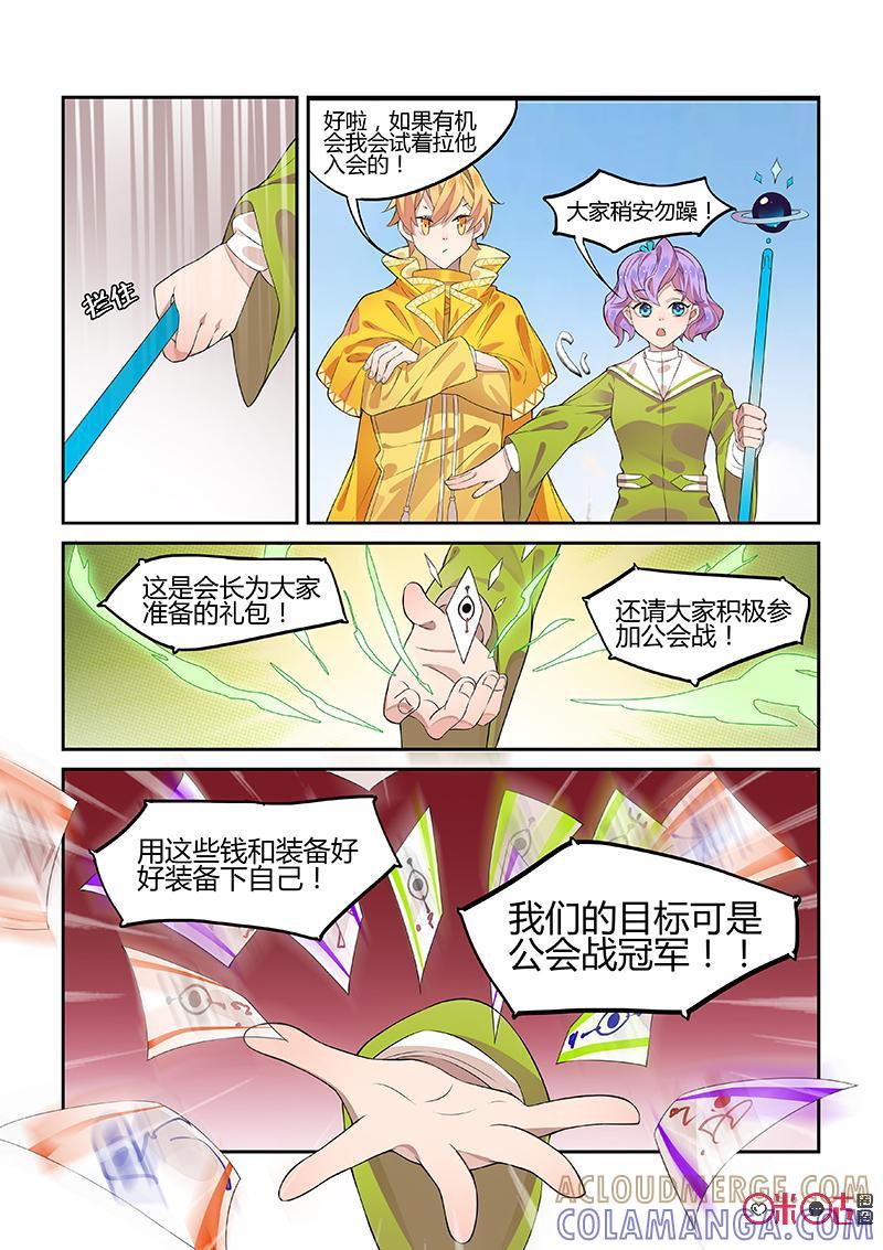 特攻学院 第14话：现在过去 第5页