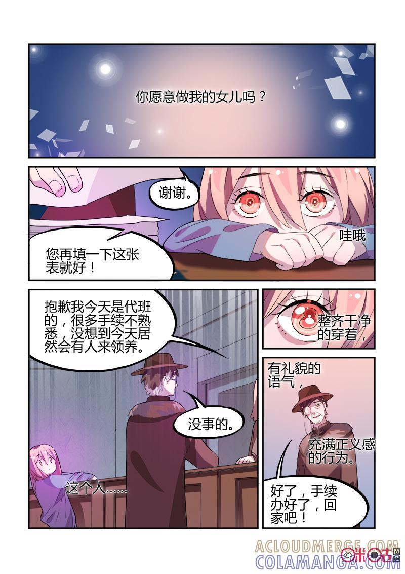 特攻学院 第15话：小时候的事 第13页