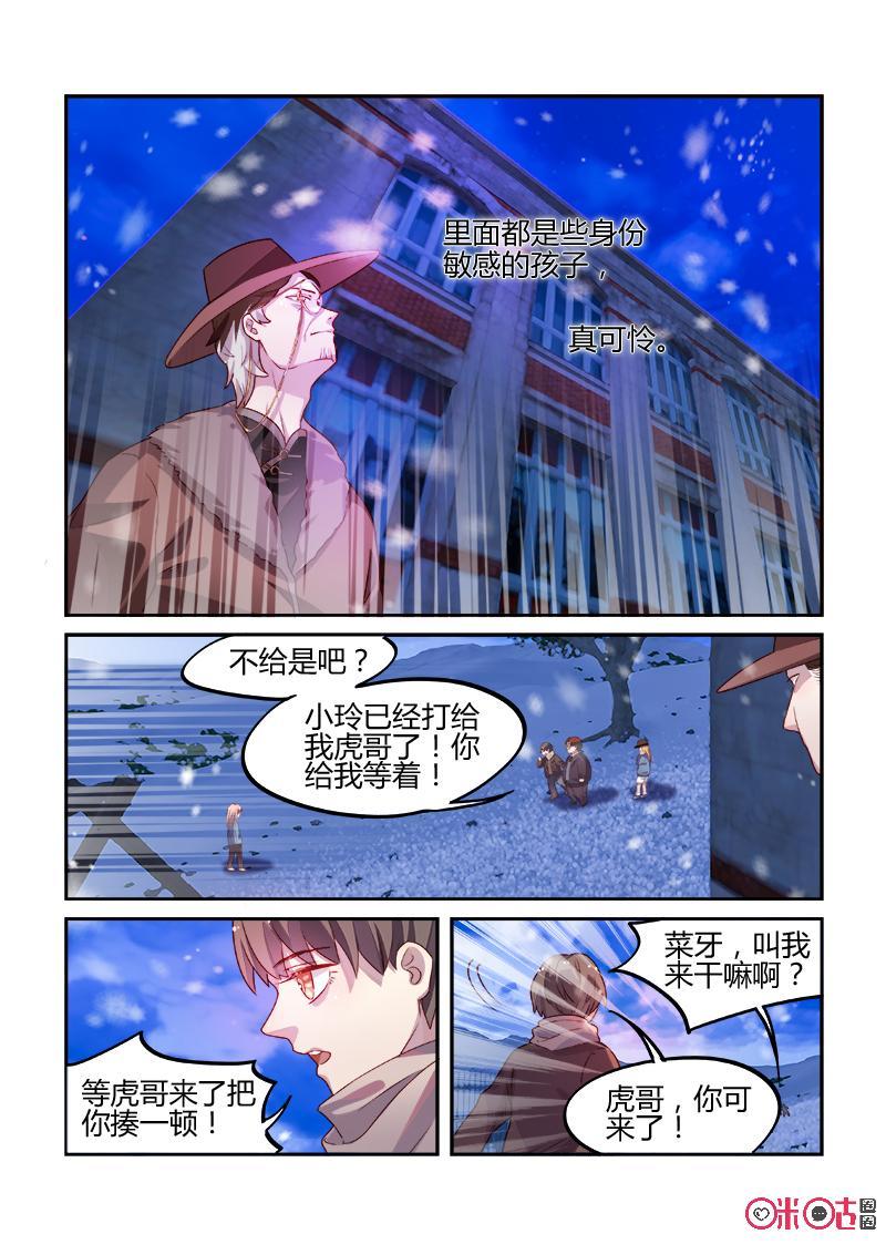 特攻学院 第15话：小时候的事 第8页