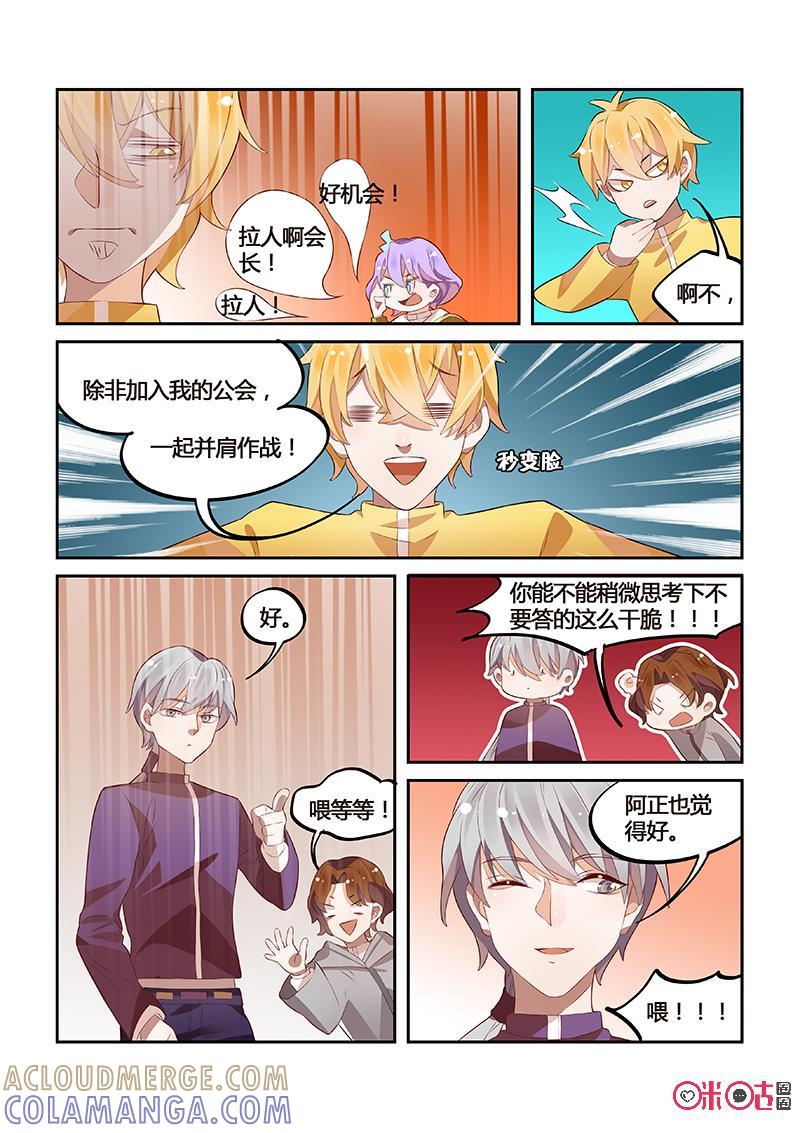特攻学院 第16话：工会的小骚动 第9页