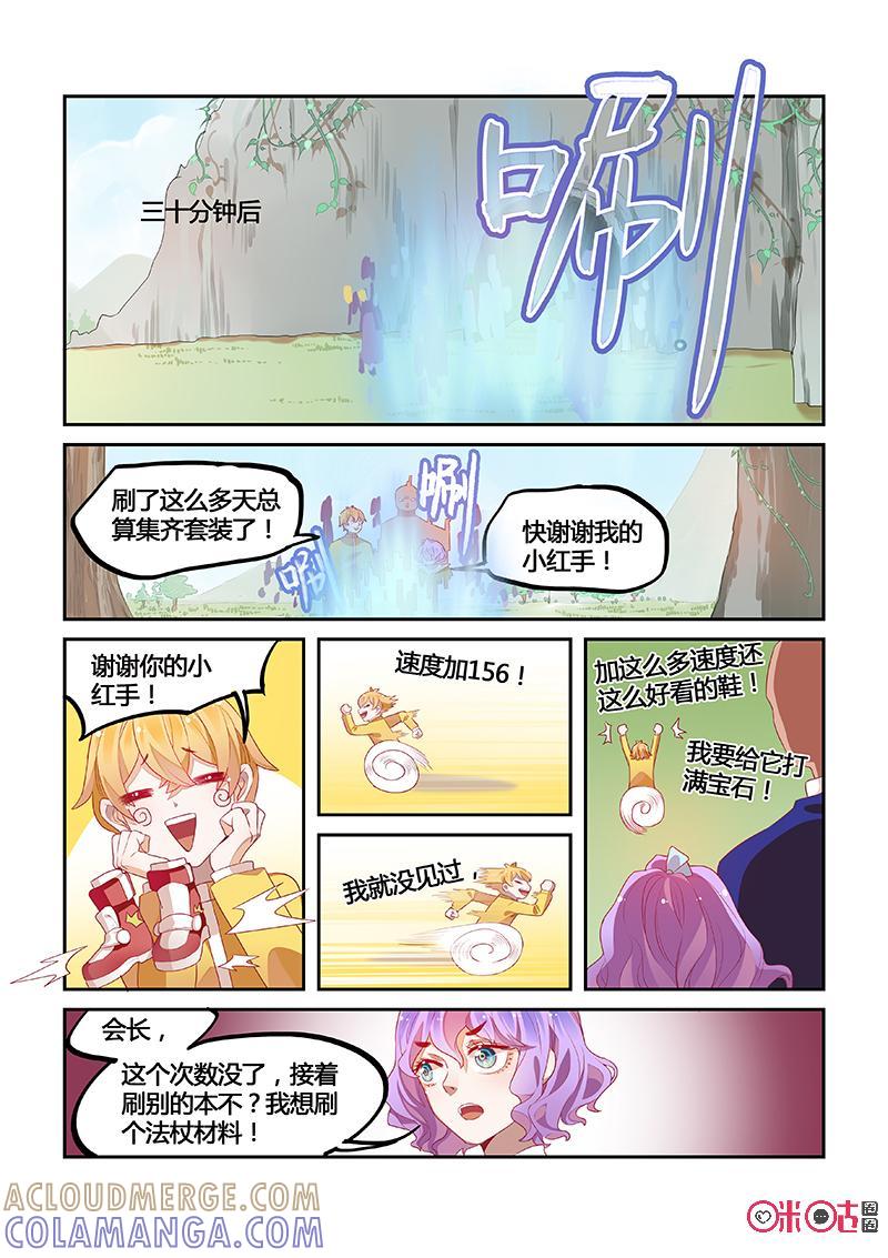 特攻学院 第16话：工会的小骚动 第5页