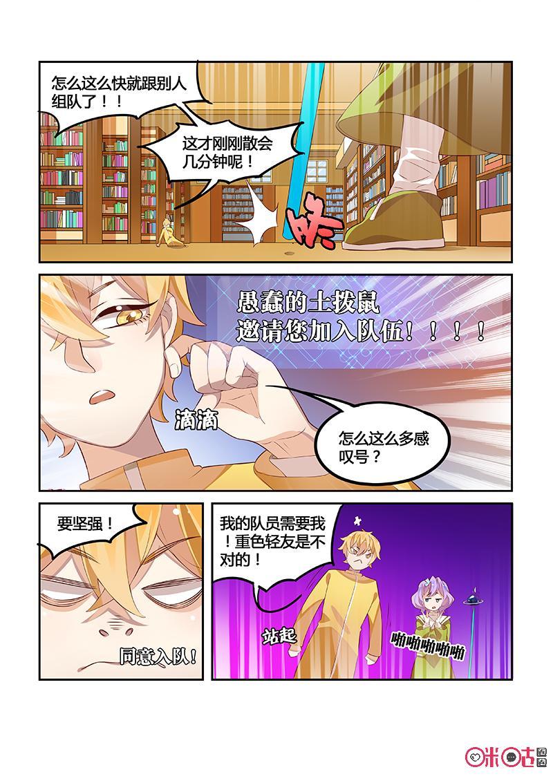 特攻学院 第16话：工会的小骚动 第4页