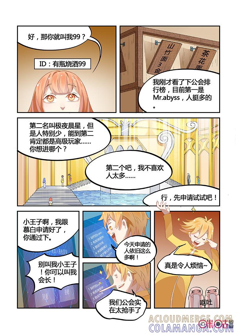 特攻学院 第16话：工会的小骚动 第15页