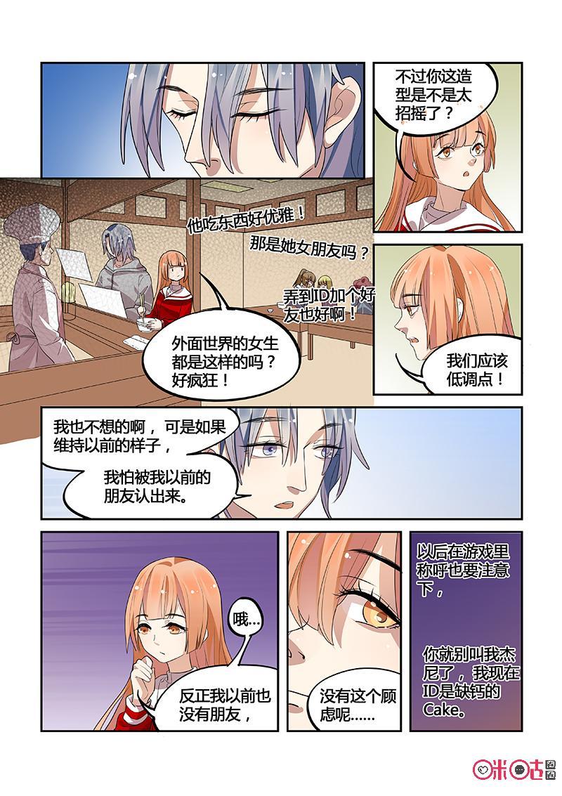 特攻学院 第16话：工会的小骚动 第14页