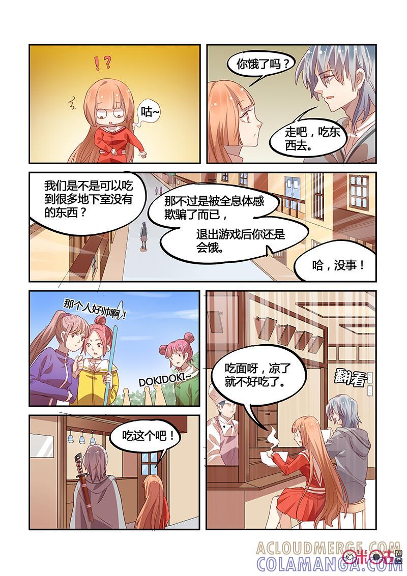 特攻学院 第16话：工会的小骚动 第13页