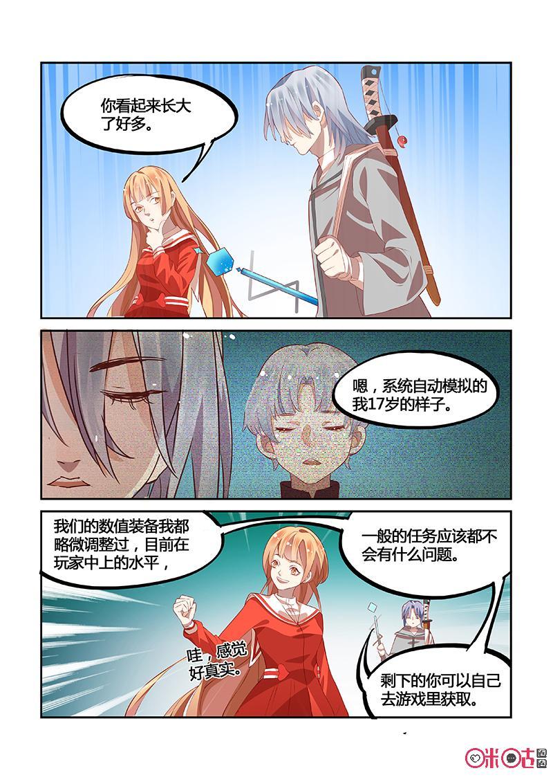 特攻学院 第16话：工会的小骚动 第12页