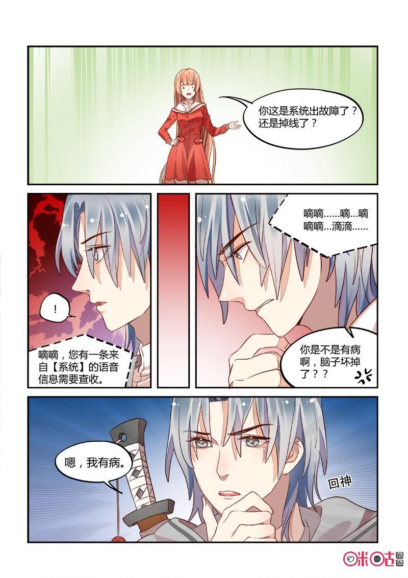 特攻学院 第17话：消息 第10页