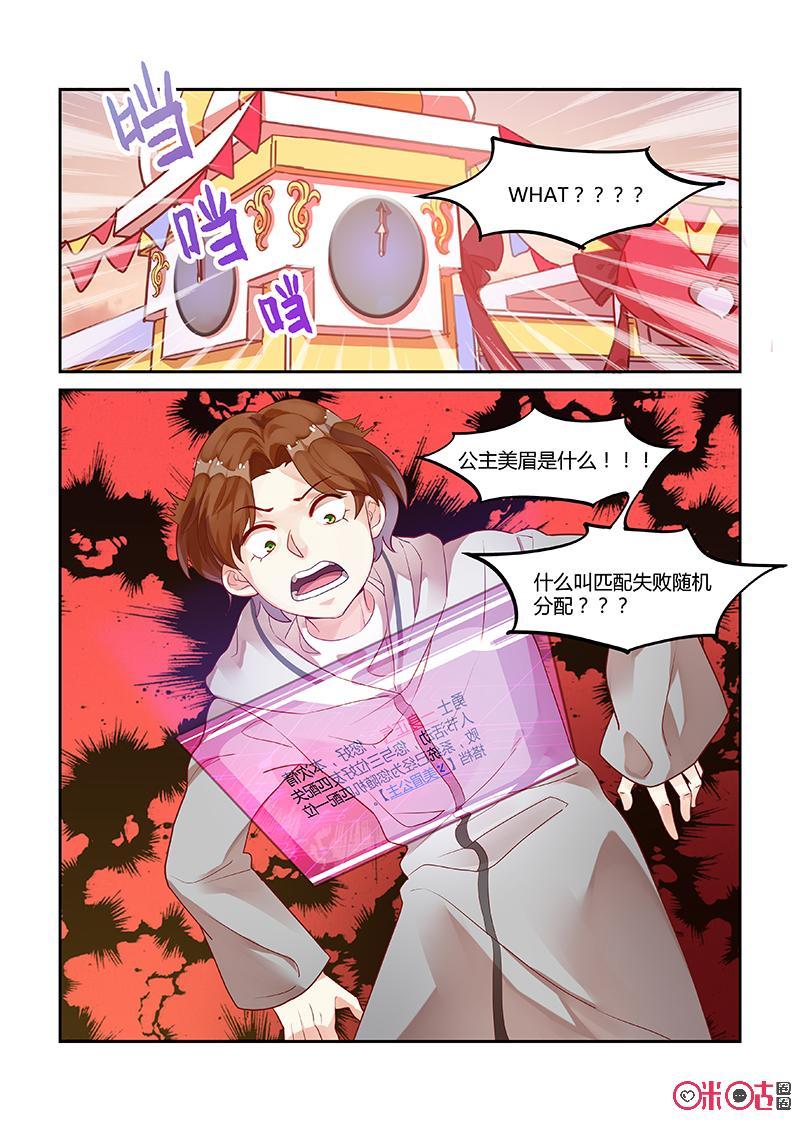 特攻学院 第18话：情人节特别part1 第4页
