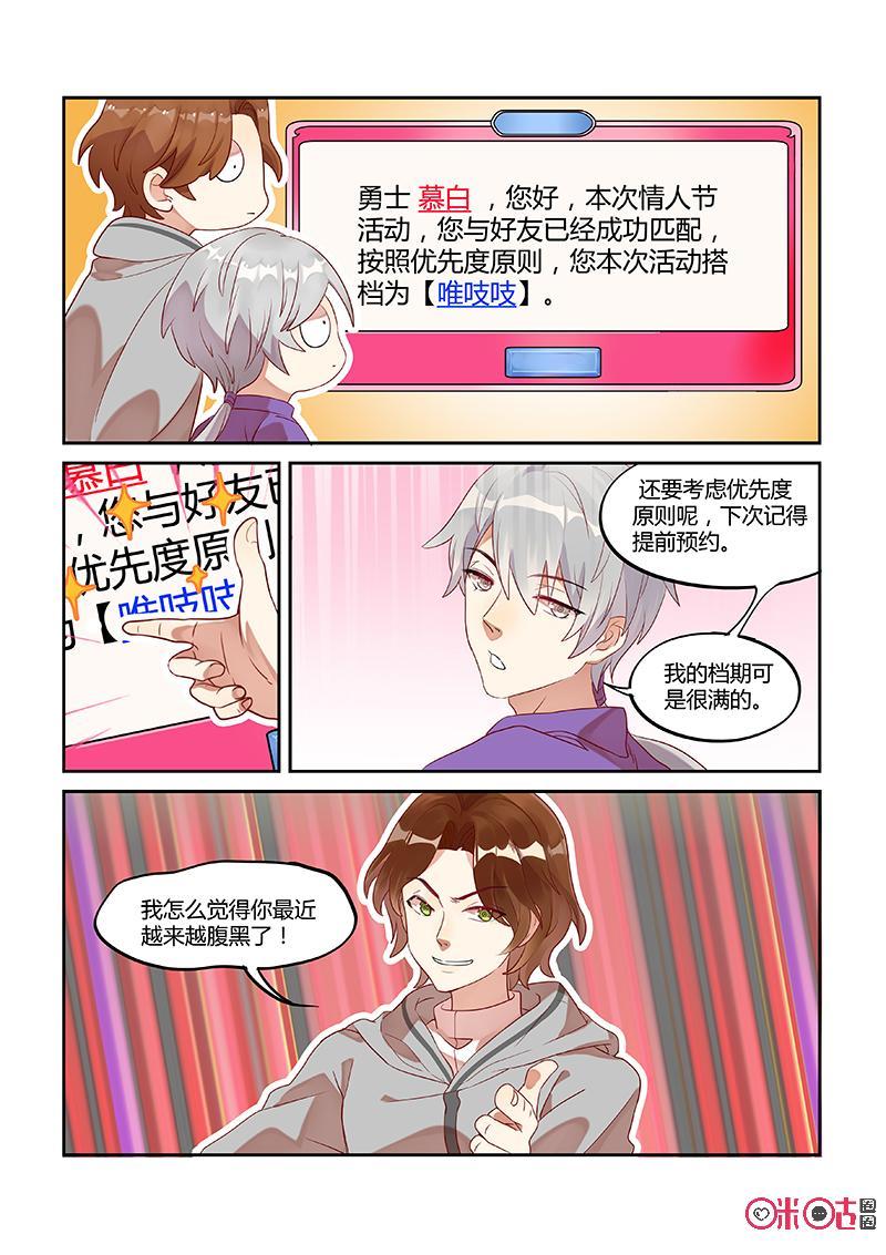 特攻学院 第18话：情人节特别part1 第6页