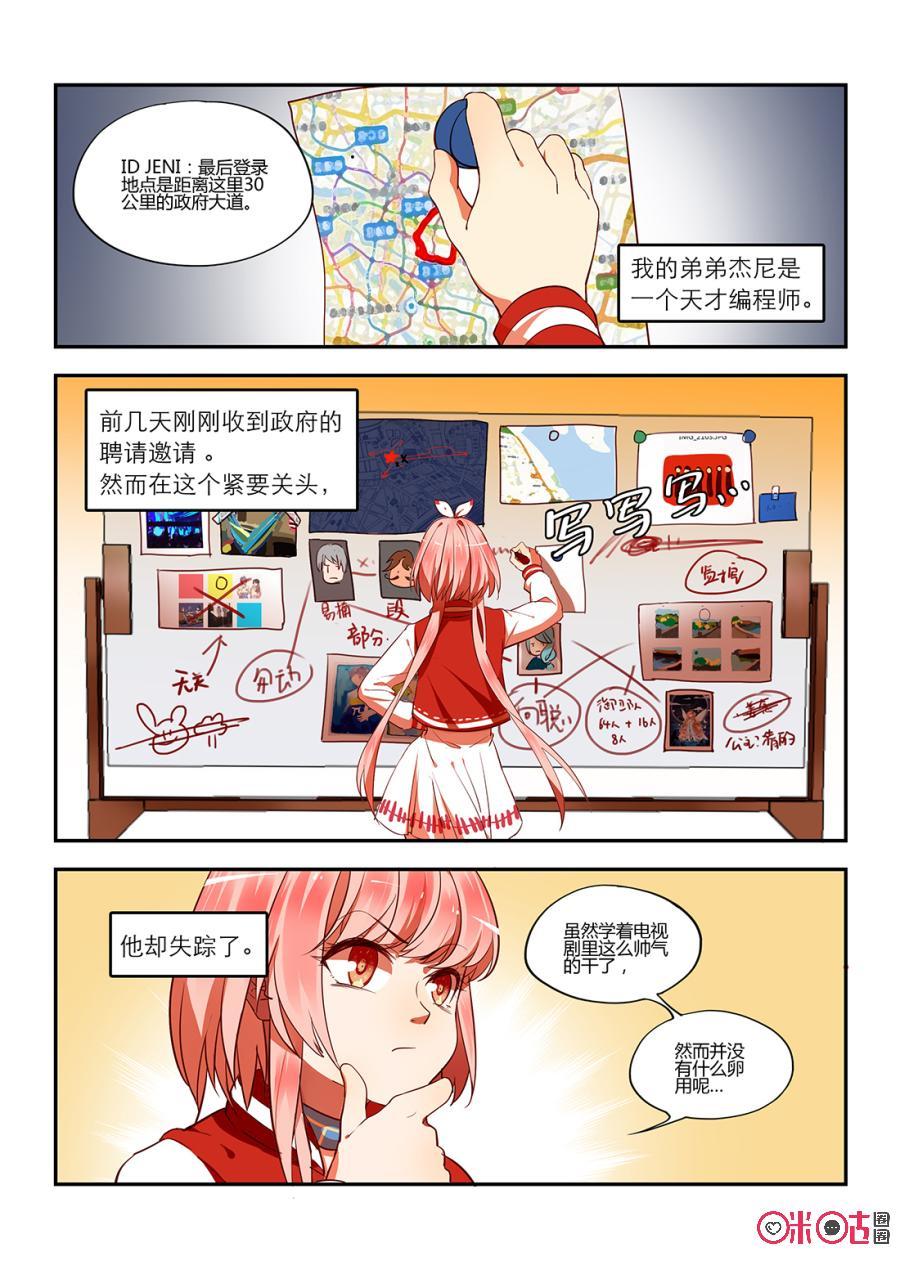特攻学院 第2话：晚宴 第10页