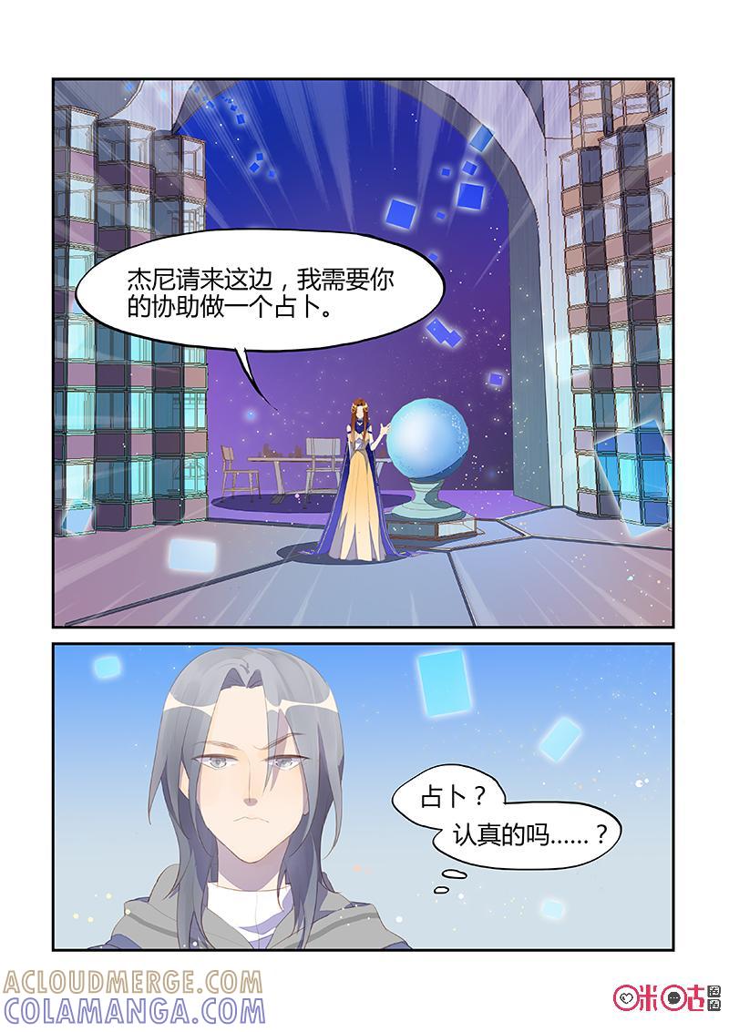 特攻学院 第20话：消失的王室 第13页