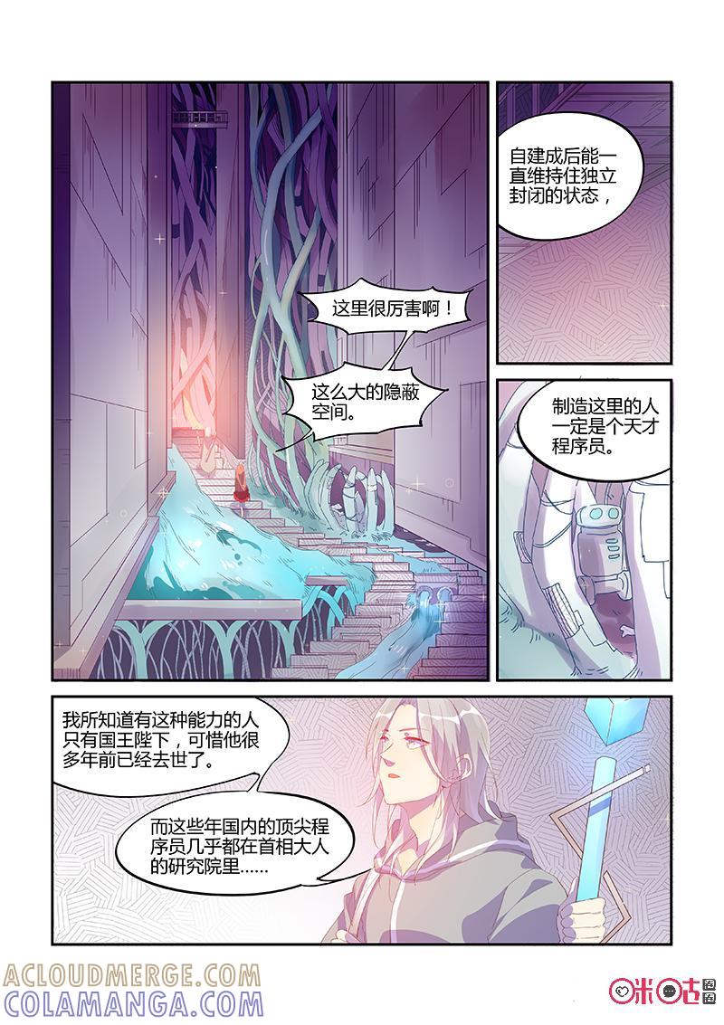 特攻学院 第20话：消失的王室 第3页