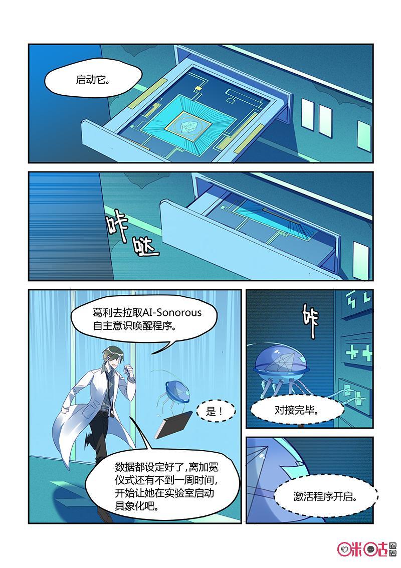 特攻学院 第21话：加冕前的失控 第10页