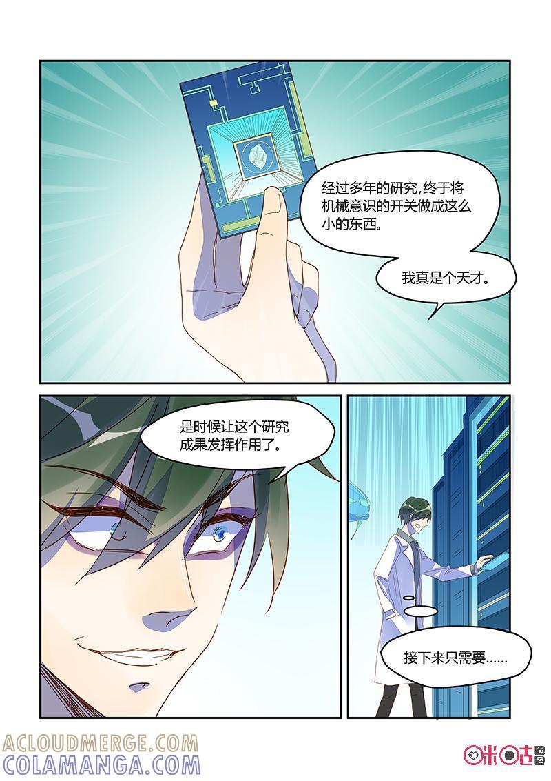 特攻学院 第21话：加冕前的失控 第9页